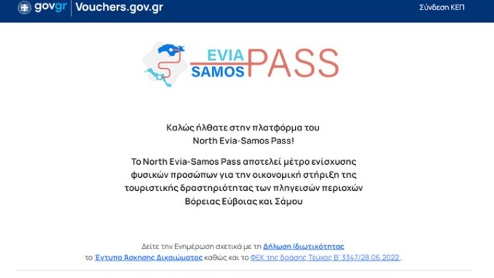 Ξεκινά τη Δευτέρα η 4η φάση του North Evia-Samos Pass