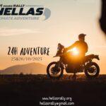 Η συναρπαστική δράση για τους φίλους του μηχανοκίνητου αθλητισμού συνεχίζεται «Hellas 24H Rally Raid» στις 25 και 26 Οκτωβρίου