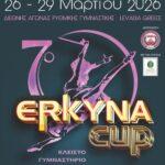 Διοργάνωση  7ου  Διεθνούς Κυπέλλου Ρυθμικής Γυμναστικής ‘ERKYNA CUP’  