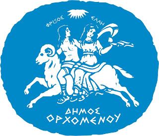 logo dimos orchomenou teliko