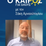 Σάκης Αρναούτογλου: Πρωτομαγιά με κρύο, βοριάδες και βροχές – Άστατος καιρός τώρα, με πιο θερμή προοπτική προς τα τέλη της επόμενης εβδομάδας