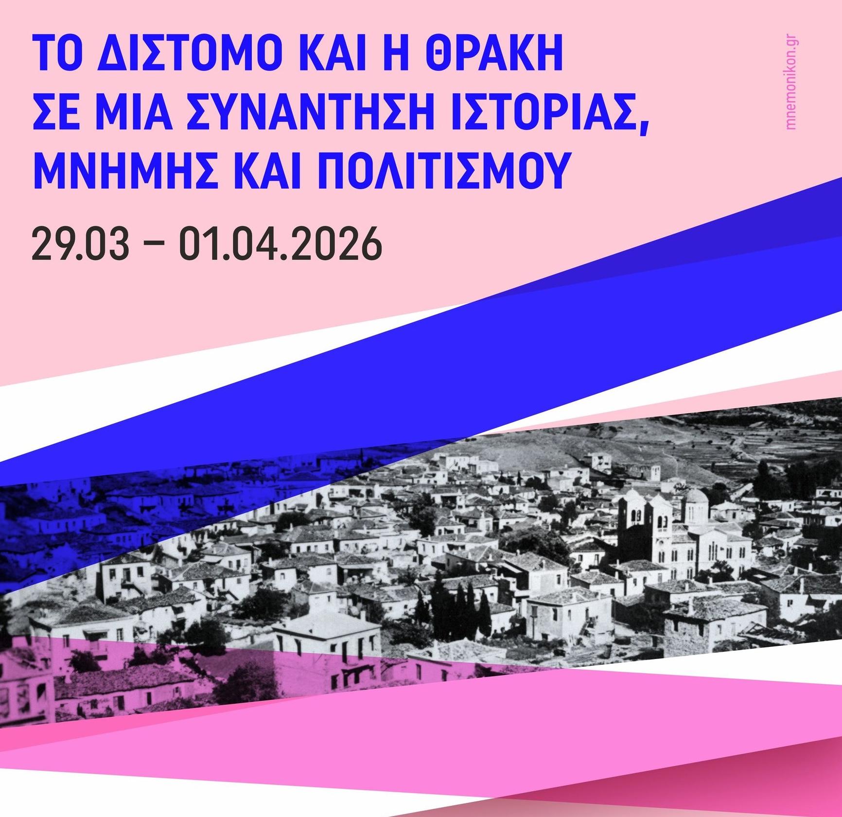 ΓΕΛ Διστόμου 1