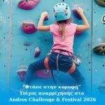 “Φτάσε στην κορυφή” – Τοίχος αναρρίχησης στο Andros Challenge & Festival 2026