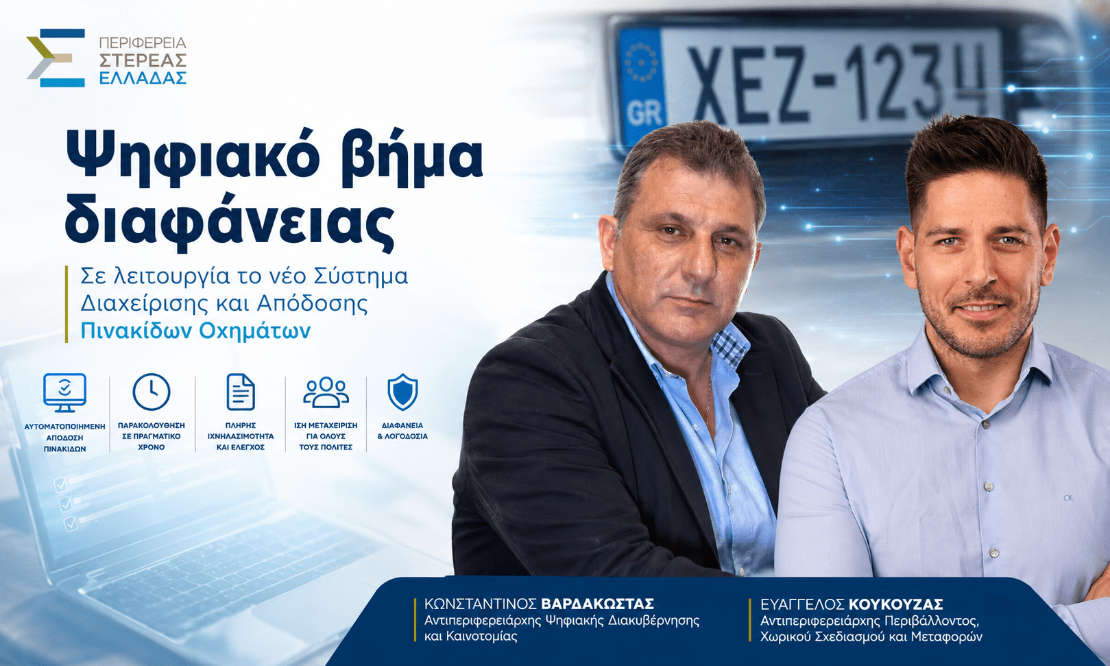 πσε πινακιδεσ