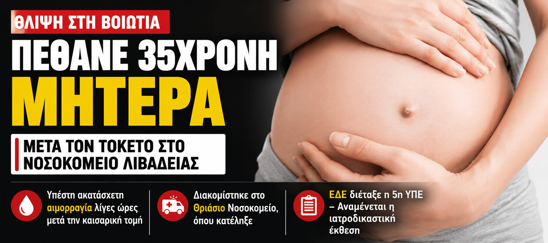 τοκετός
