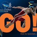 Το 5ο Sterea Run επιστρέφει δυναμικά με κορυφαίους αθλητές-πρεσβευτές