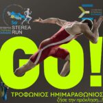 Στις 27 Σεπτεμβρίου ο 14ος Τροφώνιος Ημιμαραθώνιος – Η Λιβαδειά ξανά στους ρυθμούς του STEREARUN