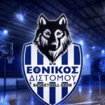 Ο Εθνικός Διστόμου επιστρέφει στο «σπίτι» του – Αδειοδοτήθηκε το Κλειστό για τη νέα αγωνιστική περίοδο