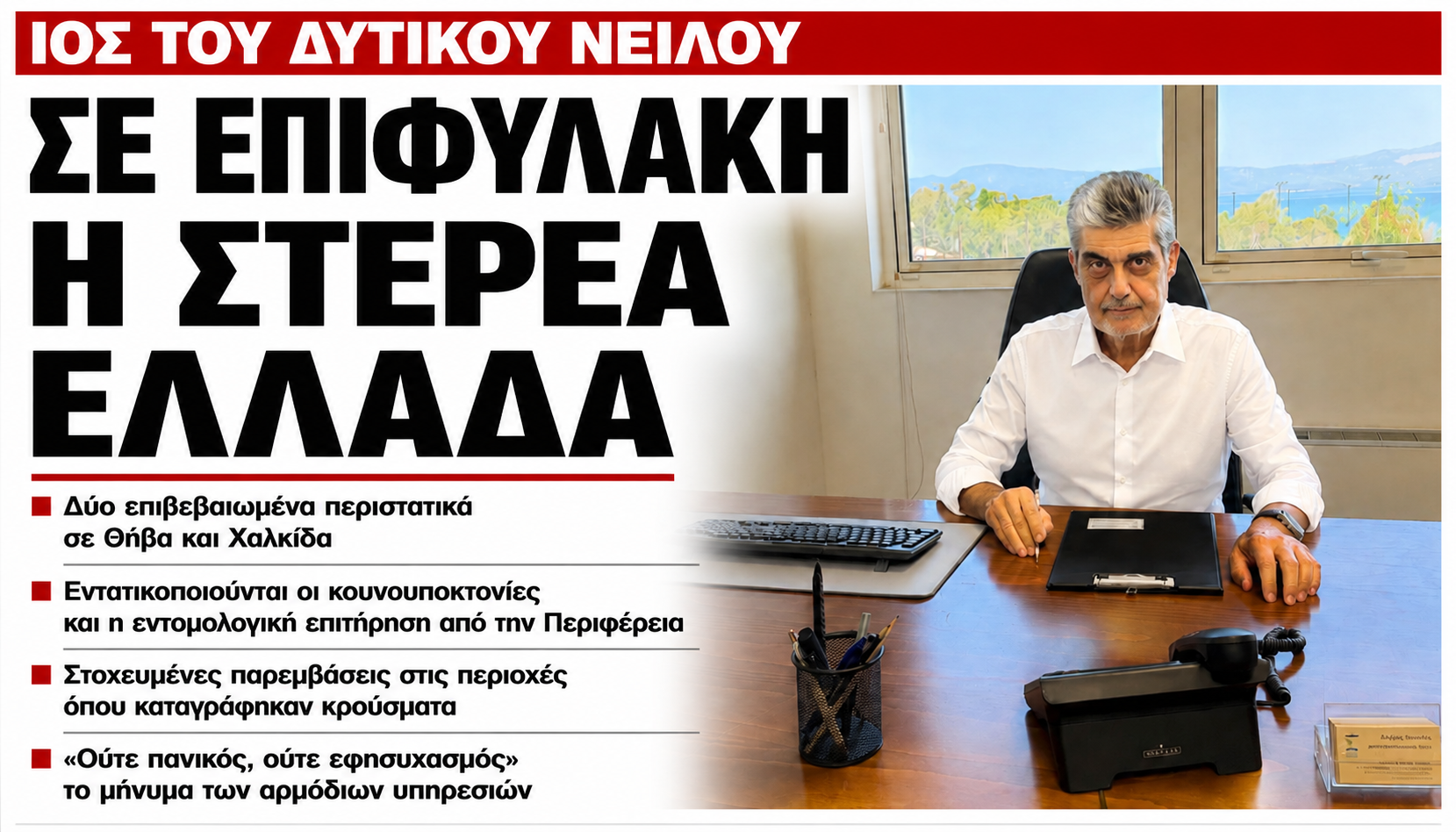 ΝΕΑ 29-08