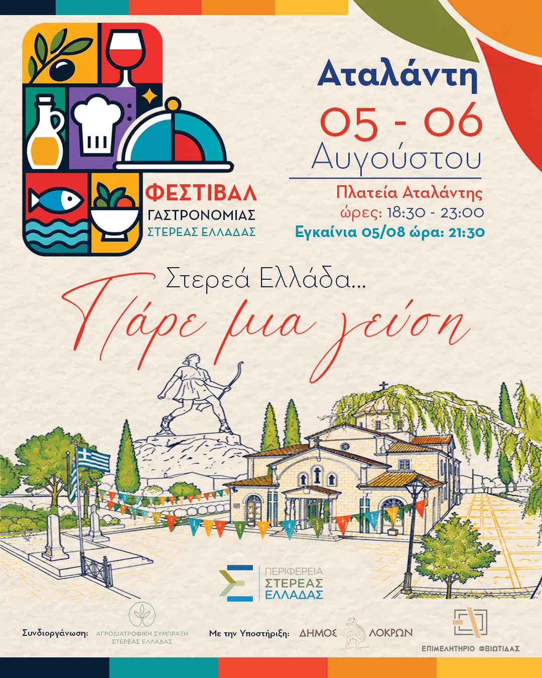 αφίσα_Αταλάντη