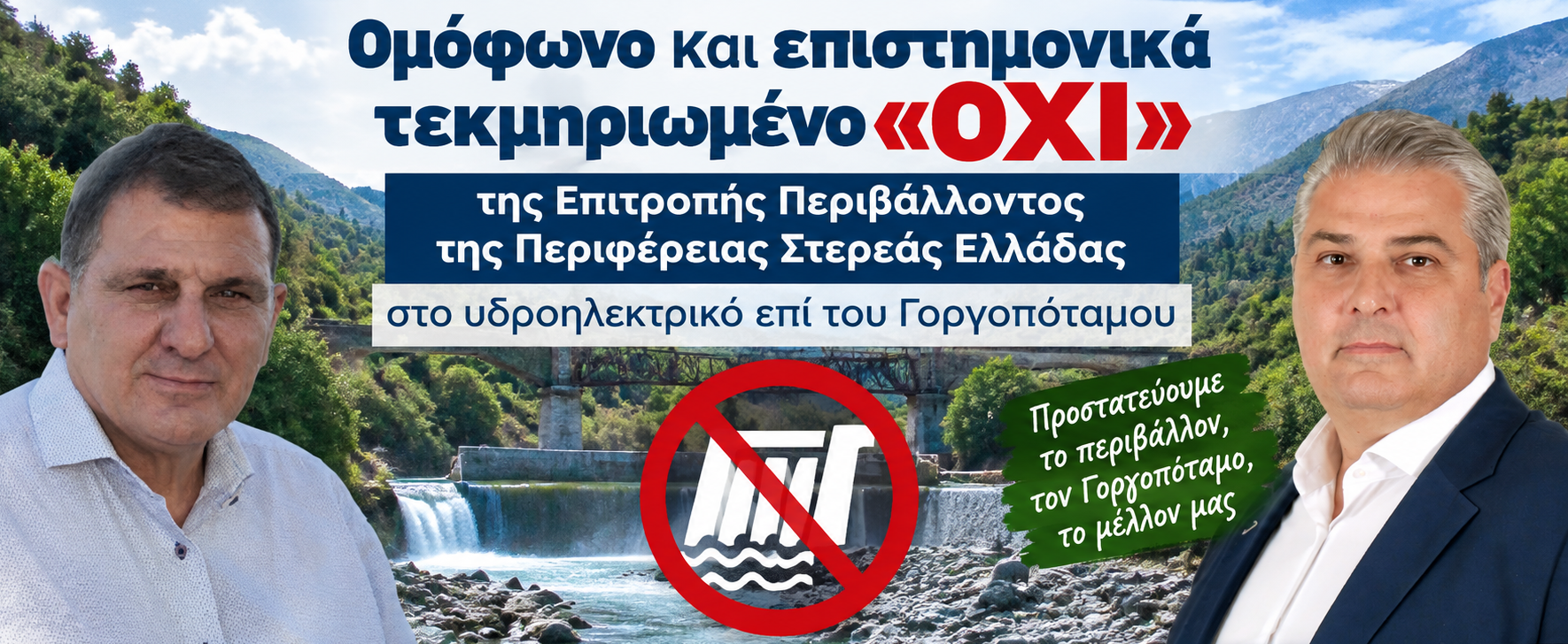 Γοργοπόταμος