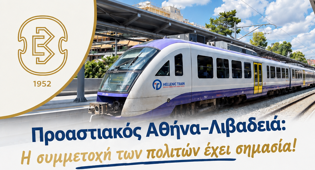 Προαστιακός