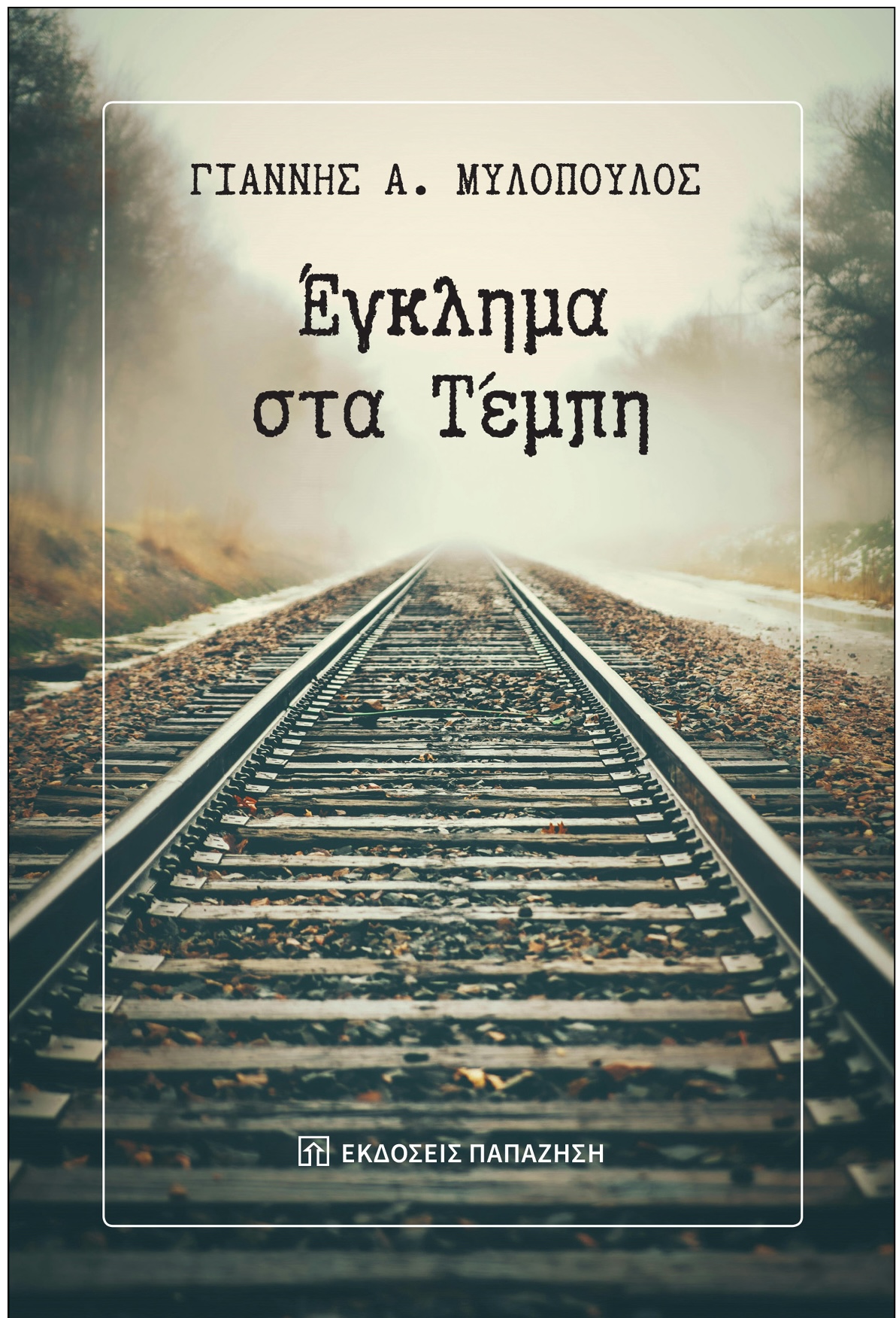 prosklisi_afisa_5-10-2026