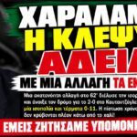 ΧΑΡΑΛΑΜΠΟΥΣ, Η ΚΛΕΨΥΔΡΑ ΑΔΕΙΑΖΕΙ! ΜΕ ΜΙΑ ΑΛΛΑΓΗ ΤΑ ΕΚΑΝΕΣ ΘΑΛΑΣΣΑ!