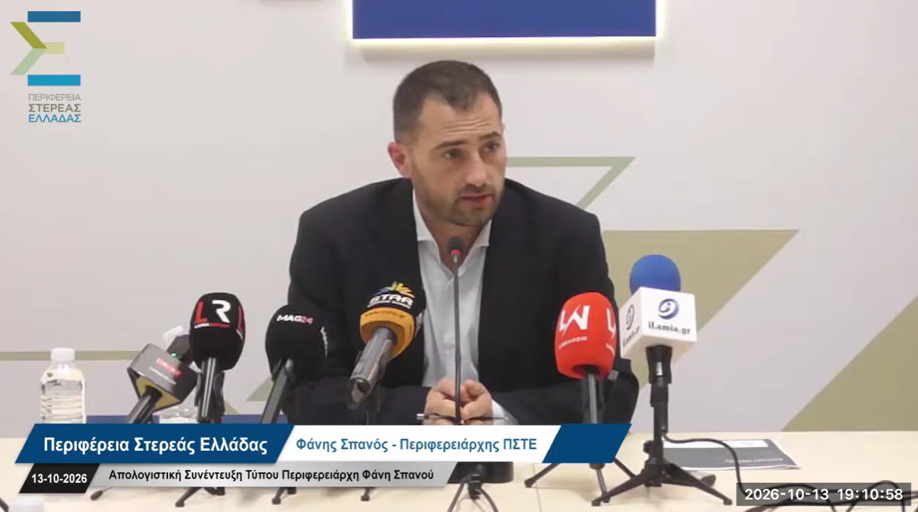 Σπανος 2026